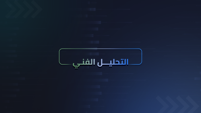 التحليل الفني